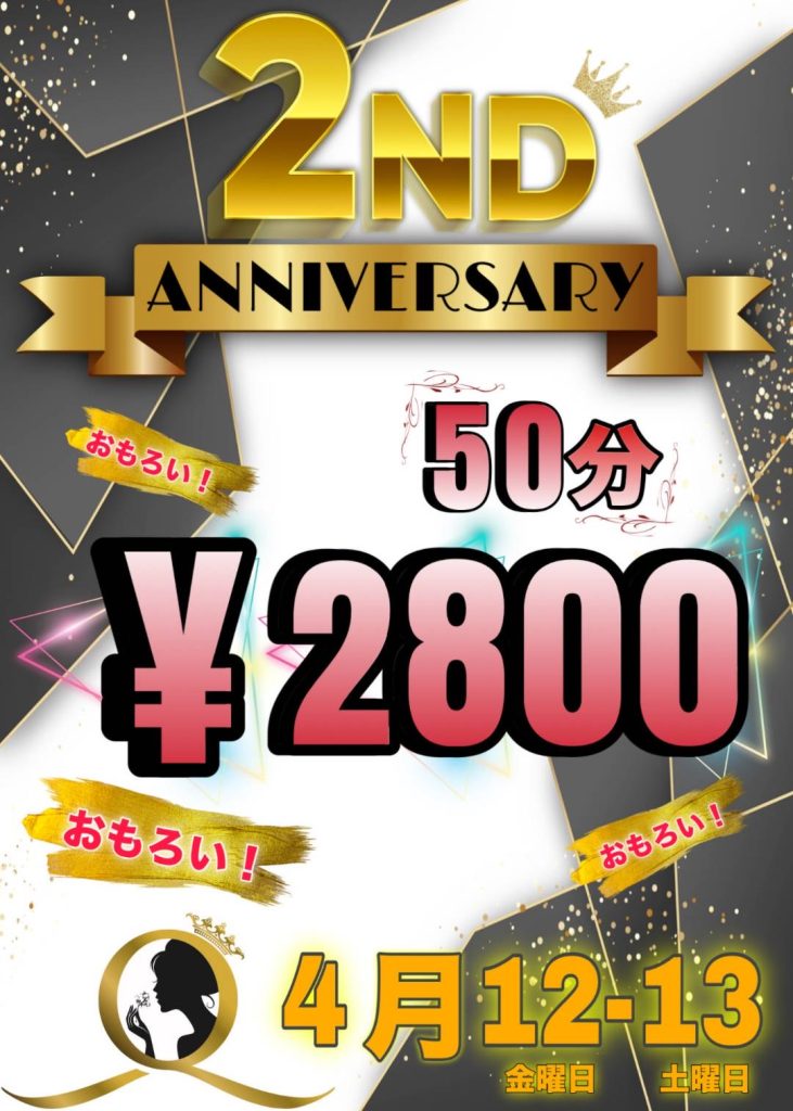 オープン2周年記念開催！
